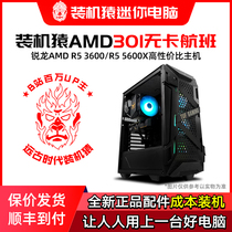 Installed Ape mini computer R5 3600 5600Xdiy gaming gaming console ASUS Msi no card flight