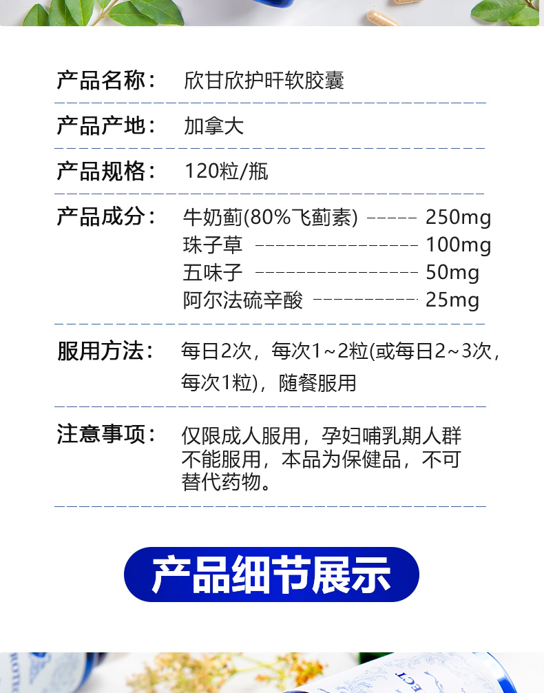 Ara加拿大欣甘欣奶蓟草护旰五味子