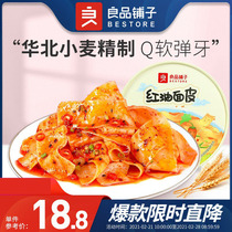 (BESTORE-Red Oil Noodles 117gx2 Box) Liangpi Noodles Instant Noodles Dry Mixed Noodles Breakfast Instant