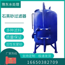 Automatic quartz sand filter Multi-medium mechanical manganese sand activated carbon shallow sand large industrial water filter tank