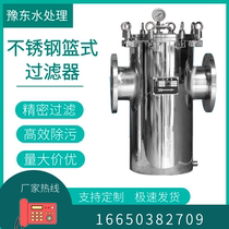 Stainless steel basket filter 304 316L material pipe filter industrial sewage straight through Blue extraction and decontamination
