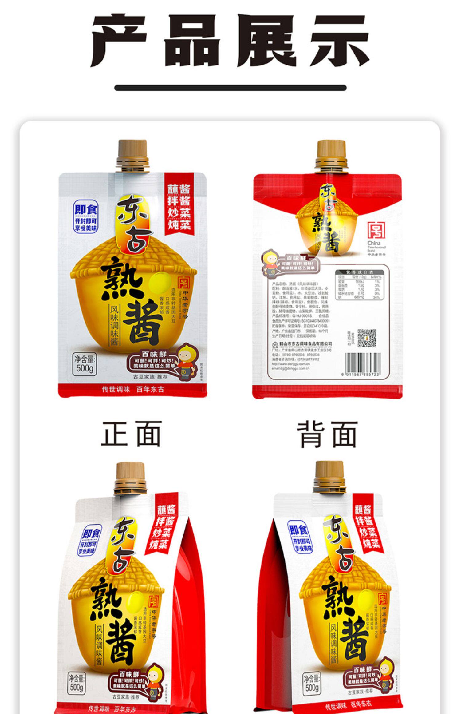 东古熟酱500g*3袋沾菜沾大葱蘸酱拌面拌饭豆瓣酱黄豆酱东北大酱