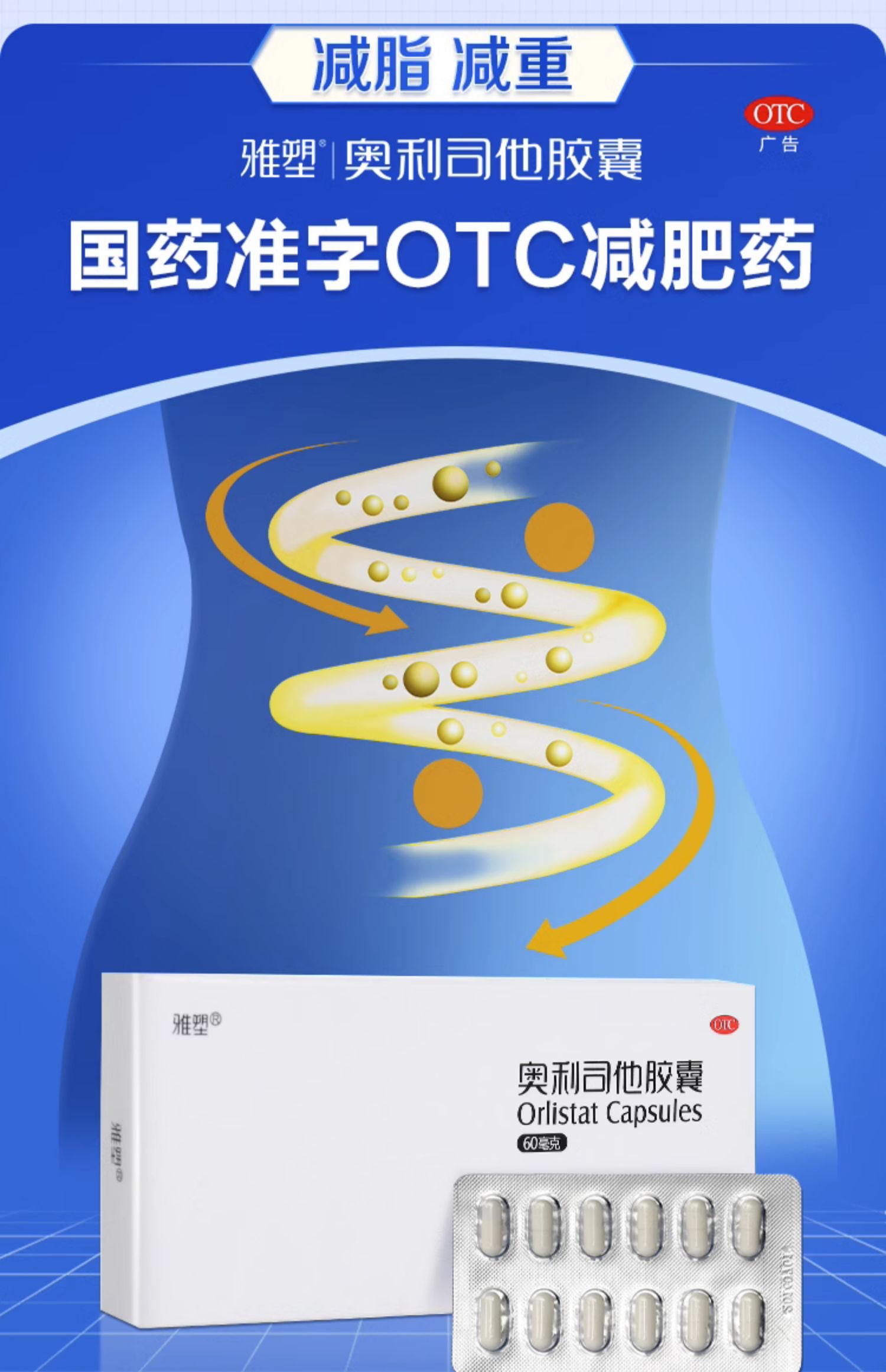 雅塑奥利司他胶囊减肥药减脂减重治疗肥胖正品官方旗舰店