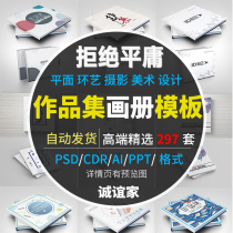 Collection template typesetting graduation interview psd plane ui industrial ring art design a3 a4 album cover template