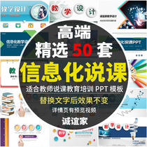 College information teaching education courseware training lecture teaching dynamic design ppt template 50 models