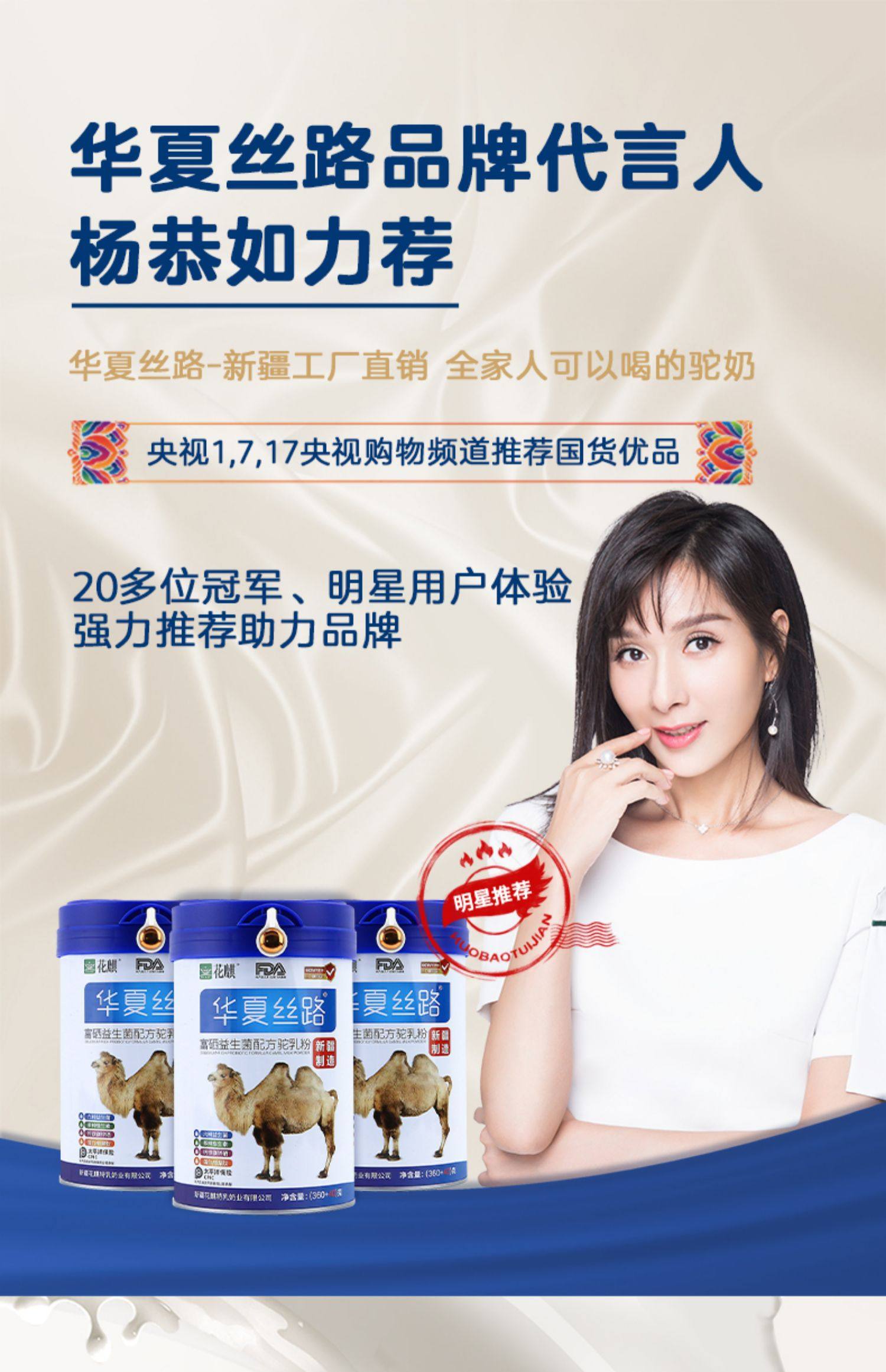 买3发6华夏丝路新疆正宗骆驼奶粉中老年高钙益生菌官方旗舰店
