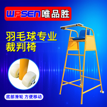 Weipinsheng portable badminton referee chair Match special sports equipment Mobile volleyball high scoreboard
