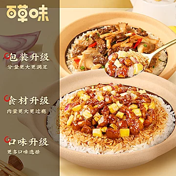 百草味台式卤肉饭+自热火锅3盒[5元优惠券]-寻折猪