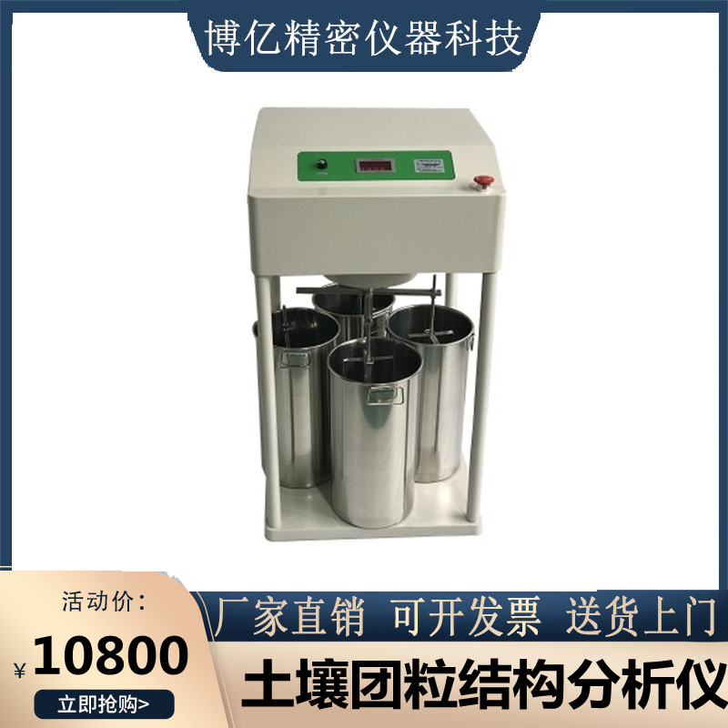 Soil Group Grain Structure Analyser Soil Reunion Body Analyser Soil Group Grain Analyser Group Grain Detector-Taobao