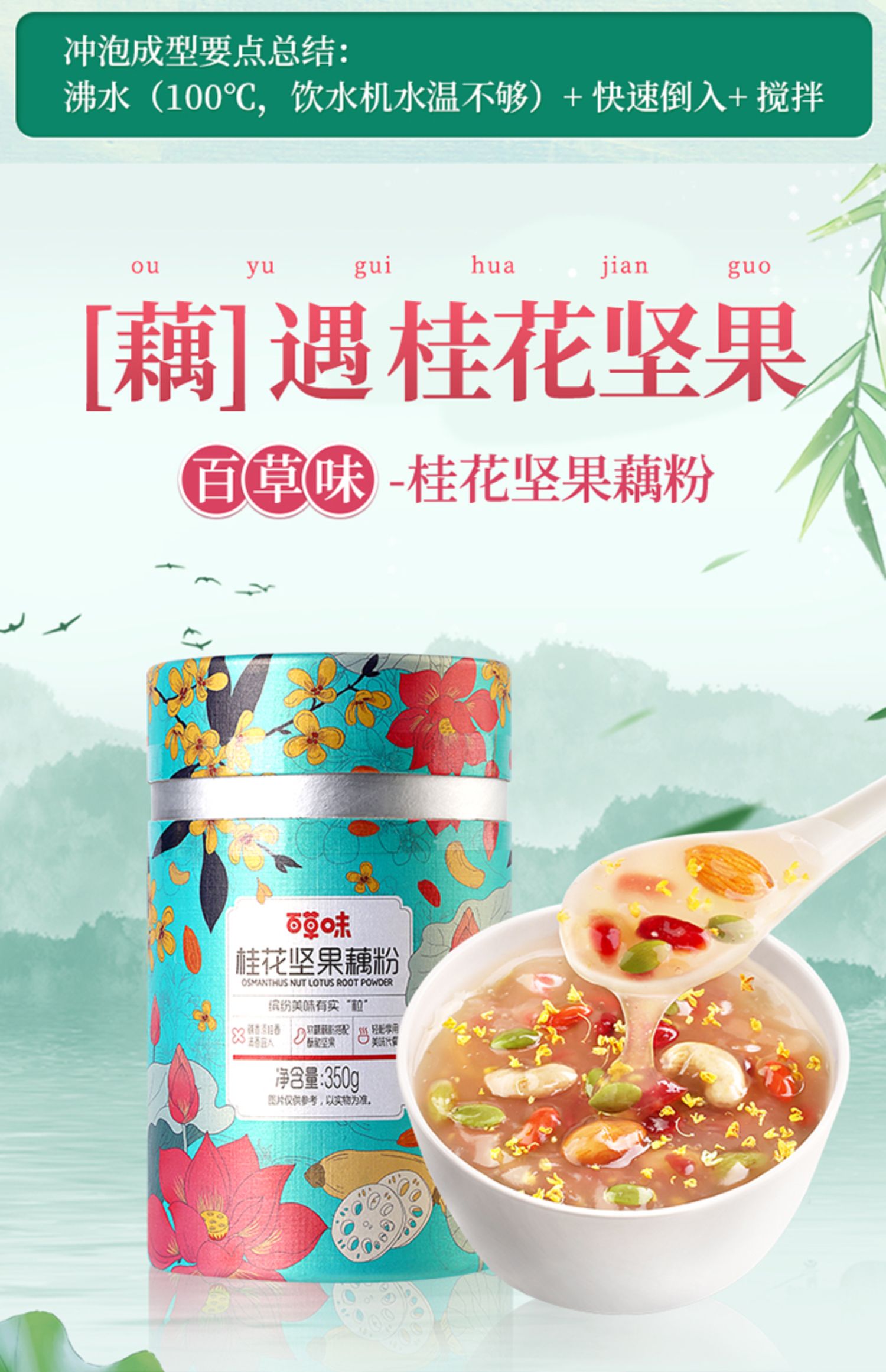 百草味藕粉营养早餐纯藕粉350g