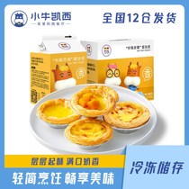 Calf Casey Portuguese Egg Tart Calf Casey Portuguese Egg Tart 60 egg tart skin 1000g egg tart liquid
