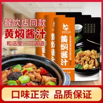 Big cooking 160g * 3 bags of braised chicken rice sauce seasoning home secret recipe special cooking bag