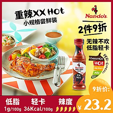 Nandos南逗重辣辣椒酱125g[3元优惠券]-寻折猪