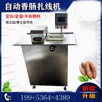 Semi-automatic tying machine automatic sausage winding tying equipment sausage tying machine kissing sausage segment tying machine