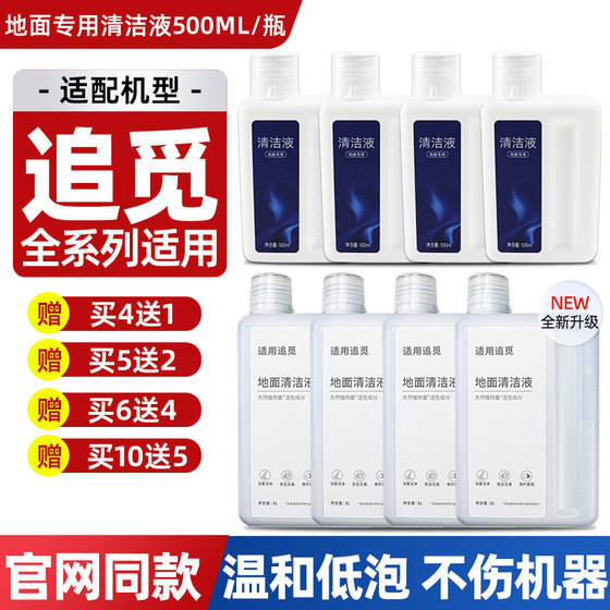 Adapt to Zhuimi Cleaning Liquid S20/S30/X30/X40/X50 Special Cleaner for Sweeping Robot Floor Panel
Adapt to Zhuimi Cleaning Liquid S20/S30/X30/X40/X50 Special Cleaner for Sweeping Robot Floor Panel