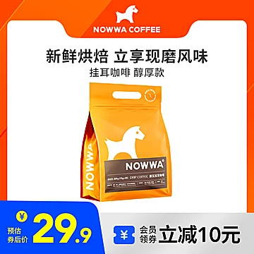 【稳定签到】挪瓦挂耳咖啡手冲10g*7袋[40元优惠券]-寻折猪