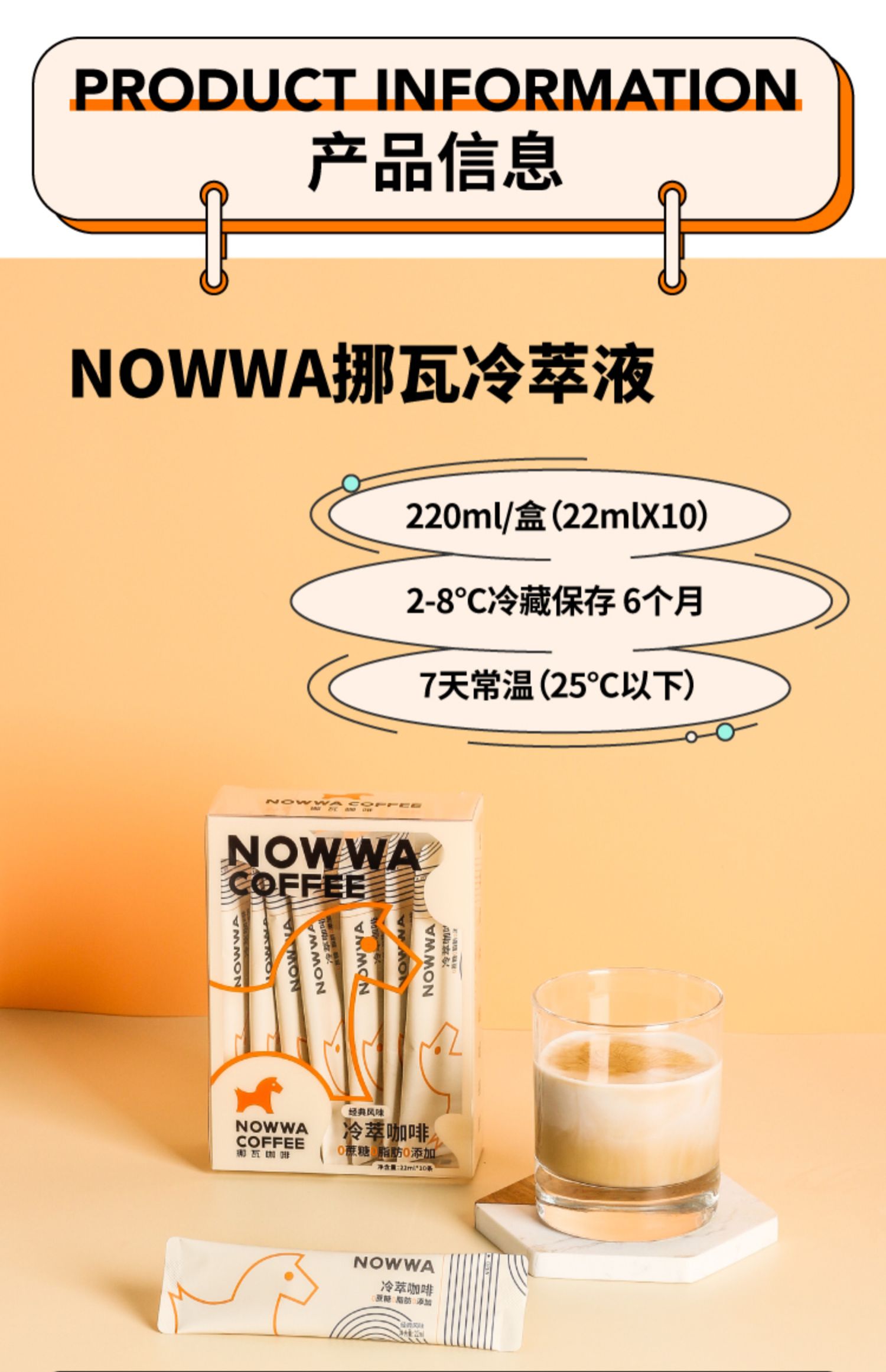 Nowwa挪瓦原萃浓缩咖啡液