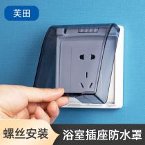 Type 86 socket switch waterproof box protective cover cover toilet plug splash box Bathroom toilet panel waterproof cover