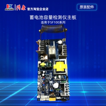 Dekang battery charge and discharge repair instrument SF100 series motherboard original accessories detection and discharge instrument