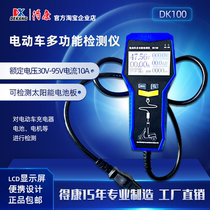 Electric vehicle charger detector Solar photovoltaic panel current tester Motor voltage measurement table DK100