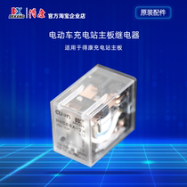 Dekang charging station Battery car fast charging pile Coin scan code charger motherboard relay original accessories