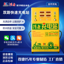 Dekang 2-way outdoor fast charging station Electric battery car fast charging pile wall-mounted two-way coin scan code C10