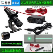High-power industrial waterproof green line laser dot laser module cutting bed woodworking clothing positioning light