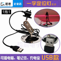 1 drag 1-8 with USB red light line laser lamp positioner can plug in charging treasure USB interface device module