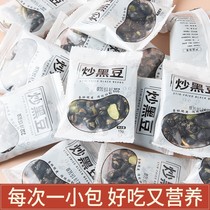 Suitable for diabetic cake patients eating special snack store ready-to-eat fried black beans three high crowd of sugar-free pregnant women