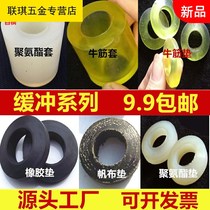 Coupler pin back rubber sleeve polyurethane pad column rubber Oxford shock-absorbing rubber ring pin canvas washer beef tendon