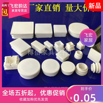 Wear-resistant square tube plug new plug inner plug plastic foot pad cap round seal chair stainless steel white tube cap