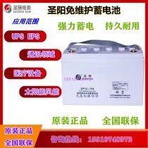 Shengyang battery 12V100AH valve-regulated lead-acid battery SP12-100 machine room base station medical equipment
