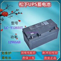 Panasonic Battery LC-Y1265ST Solar Power Calculation Medical Equipment Spare 12V 65AH