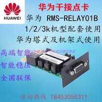 The original Huawei hard disk RMS-RELAY01B dry contact monitoring card is suitable for tower rack 1K 2K 3K