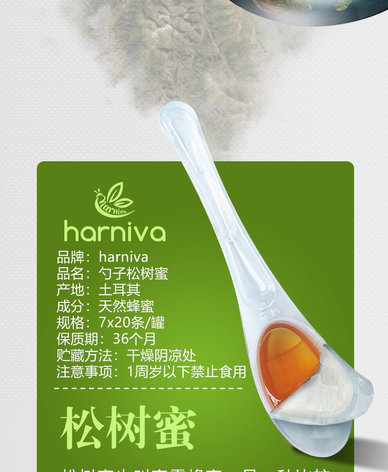 第二件0元！harniva土耳其进口蜂蜜40支