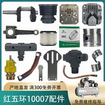 Zhejiang Red Five Ring 7 5KW air compressor accessories paper gasket leak repair high pressure air pump head HW10007