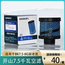 Kaishan 56001106100J air filter element Prias BK7 5-8G filter accessories Air Grid 7 5KW