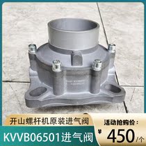 Kaishan intake valve New permanent magnet variable frequency screw machine KVVB06051 Prias air compressor intake accessories