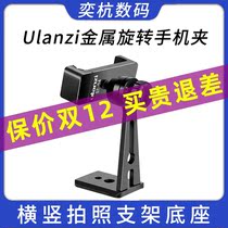 Ulanzi Metal Rotating Cell Phone Clip Tripod Desktop Fast TikTok Live Portrait Photo Stand Base