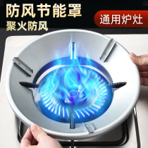 Fire-gathering ring energy-saving windproof cover general-purpose gas stove rack support gas stove bracket shielding plate household non-slip pot rack