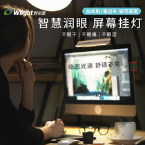 Wild light source display screen hanging lamp to relieve dry eye fatigue computer intelligent eye protection lamp filling work