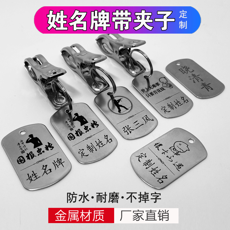 Name tag with clip soldier student name stainless steel metal name brand drying clothes engraved number number number plate custom