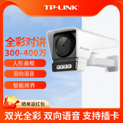 TP-LINK wired POE camera outdoor home mobile phone remote monitoring high-definition full-color night vision intercom gun