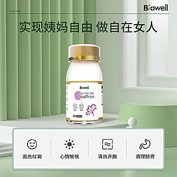 Biowell伊朗藏红花素颜丸胶囊30粒[100元优惠券]-寻折猪