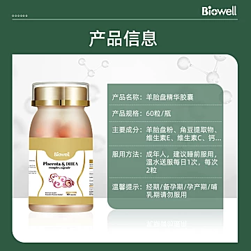 【拍两件】Biowell羊胎素胶囊[100元优惠券]-寻折猪