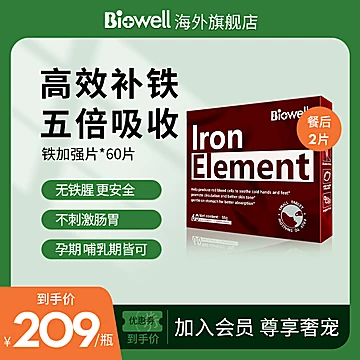 Biowell富铁气血高吸收补铁片[40元优惠券]-寻折猪