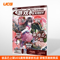 UCG Game Machine Practical Technology No 480 New Cherry Blossom War SD up to G generation eternal end