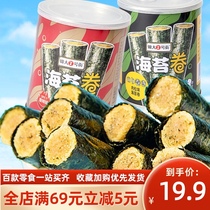 Jinda No 7 Street seaweed roll canned meat floss flavor Egg yolk flavor sandwich crispy Canned seaweed roll Children pregnant women snacks