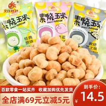 Wen Wei Wei vegetarian roasted corn 500g charcoal roasted honey butter original puffed food Office leisure snacks