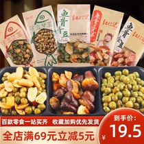 Red Lantern fish bone green beans Broad beans Three brothers 500g snack Net Red office leisure night snack hunger snack